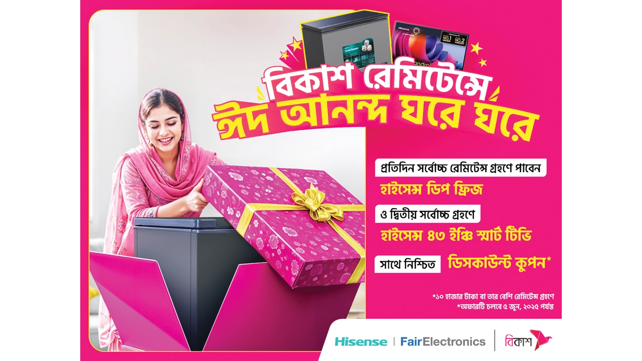 বিকাশে রেমিট্যান্স নিয়ে ফ্রিজ-টিভি জেতার সুযোগ