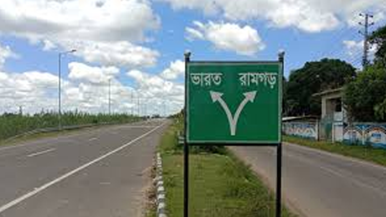 রামগড় সীমান্ত। ছবি : সংগৃহীত
