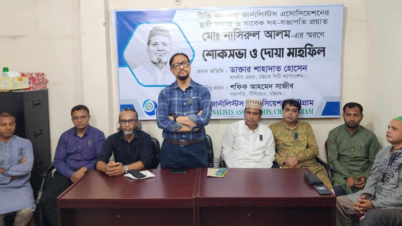 ‘সাংবাদিক নাসিরুল আলম ছিলেন আদর্শের বাতিঘর’