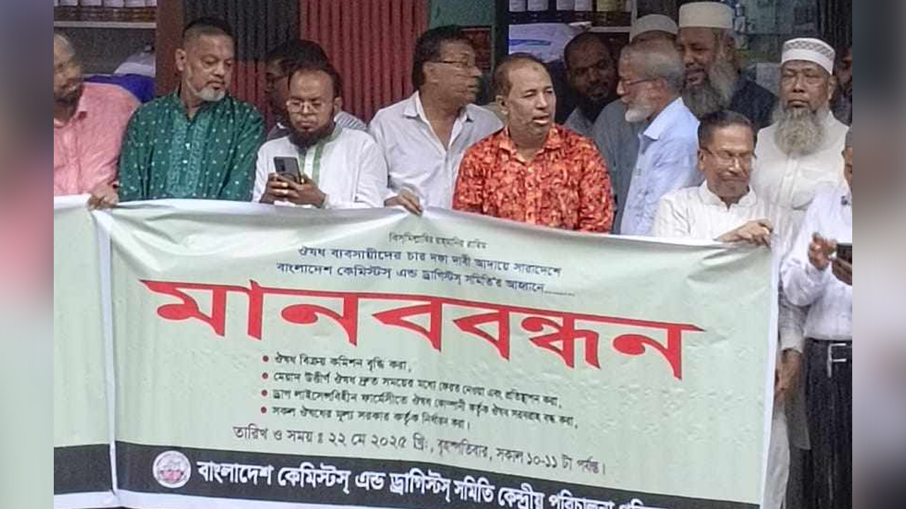 ওষুধের দাম সরকারিভাবে নির্ধারণের দাবি