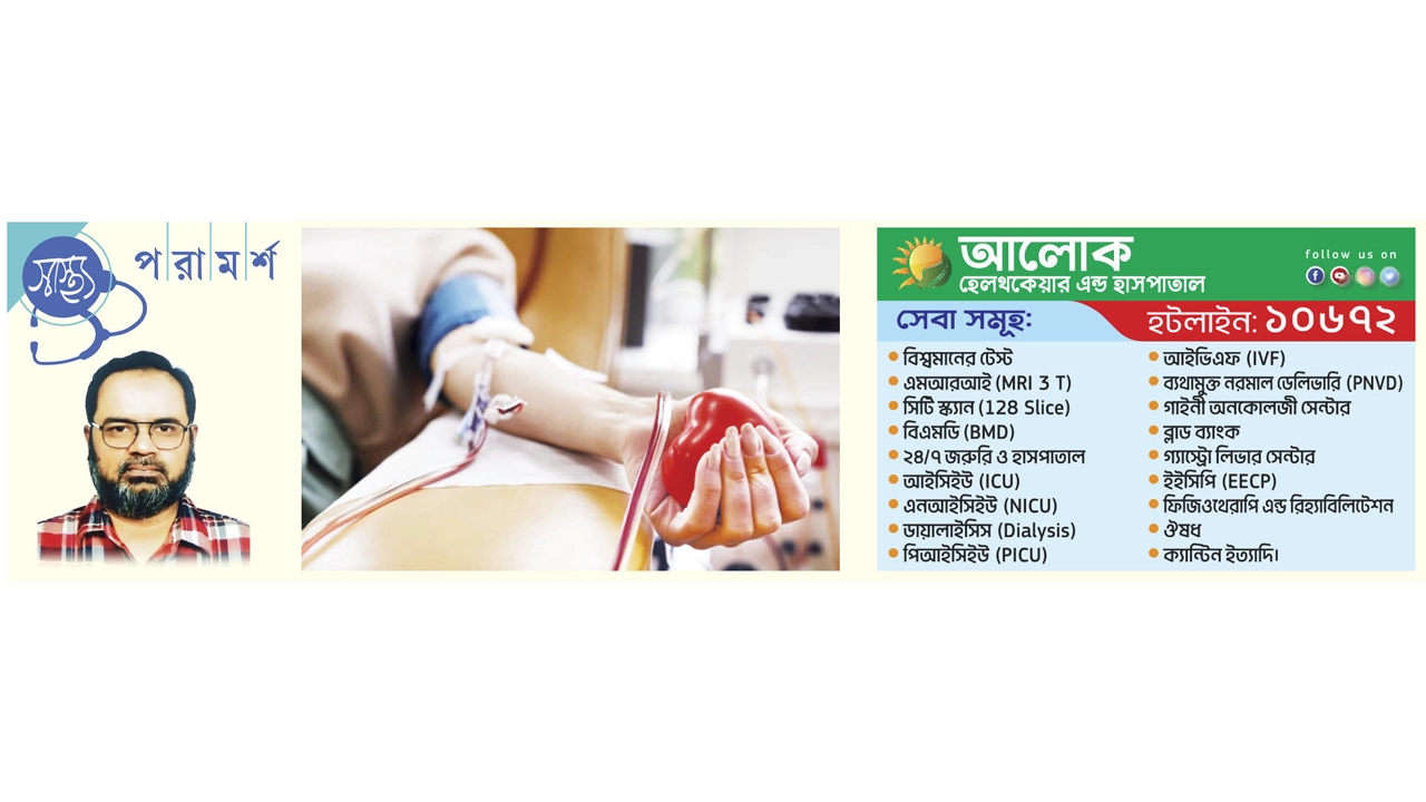 রক্তদাতার যত্ন: সজীব শরীর, সচেতন জীবন