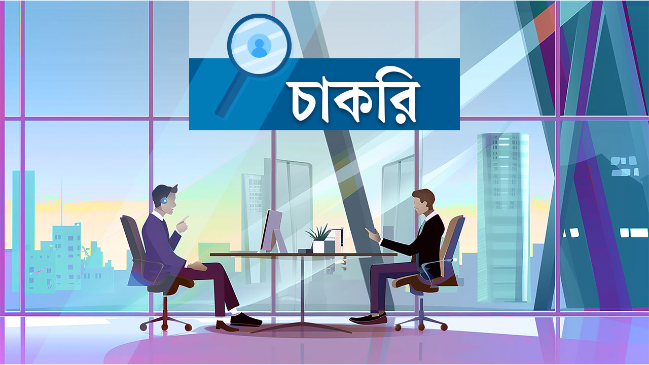 ইস্টার্ন ব্যাংকে চাকরির সুযোগ