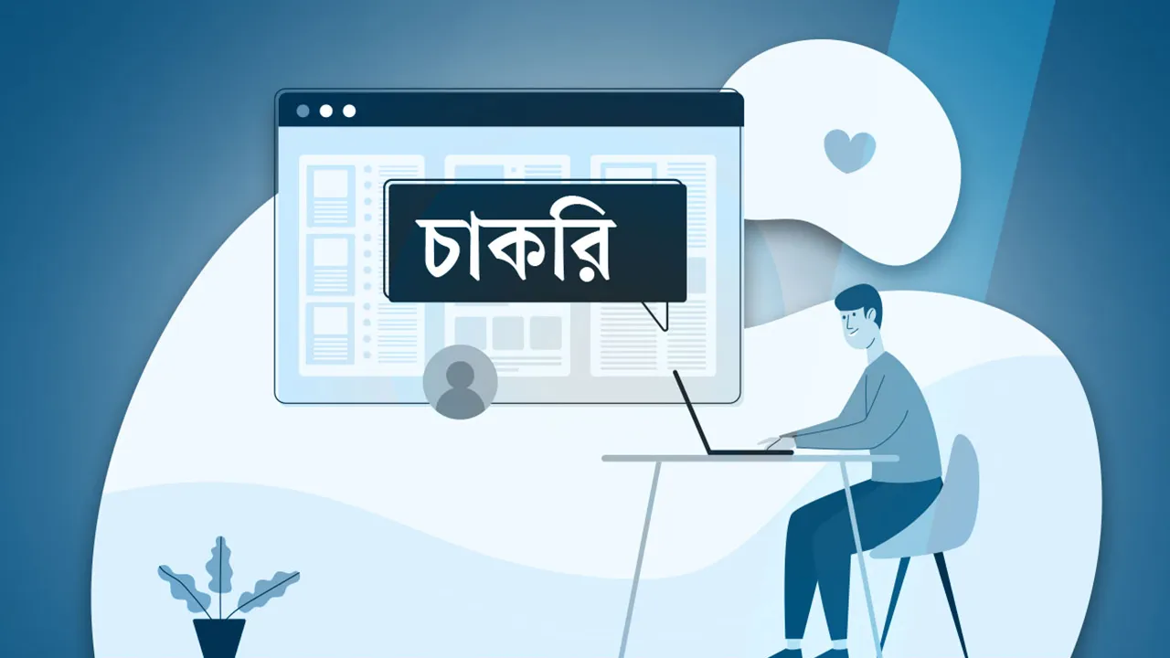 আল-আরাফাহ ইসলামী ব্যাংকে চাকরির সুযোগ